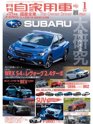 cover image of 月刊自家用車2022年1月号